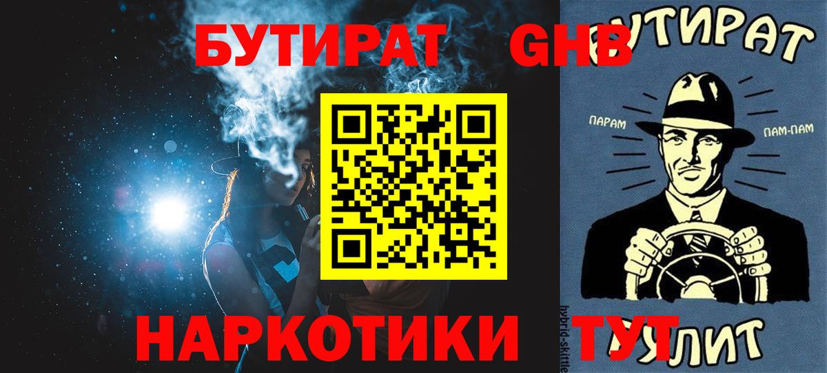 БУТИРАТ жидкий экстази  Вход с VPN  Петропавловск-Камчатский 