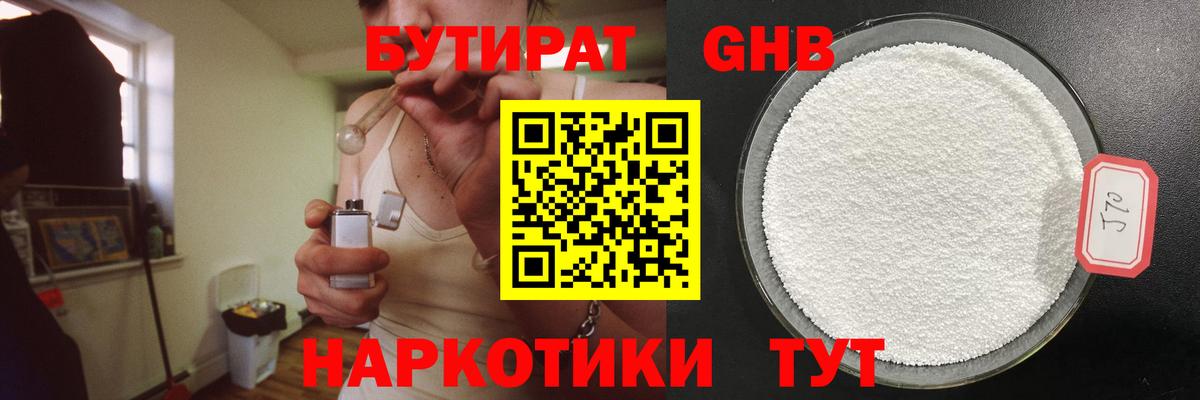 Бутират вода Петропавловск-Камчатский