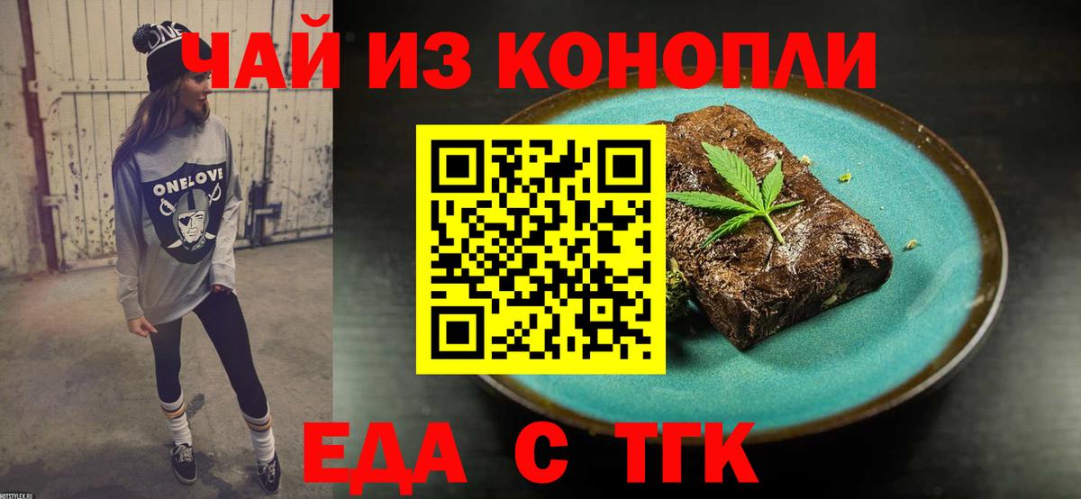 Петропавловск-Камчатский  Еда ТГК конопля  Вход с VPN 